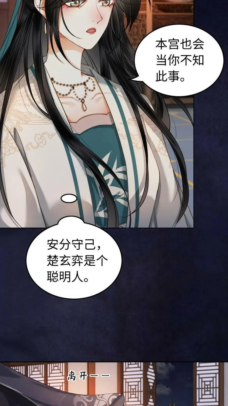 第67话 真正的皇家血脉 第8页