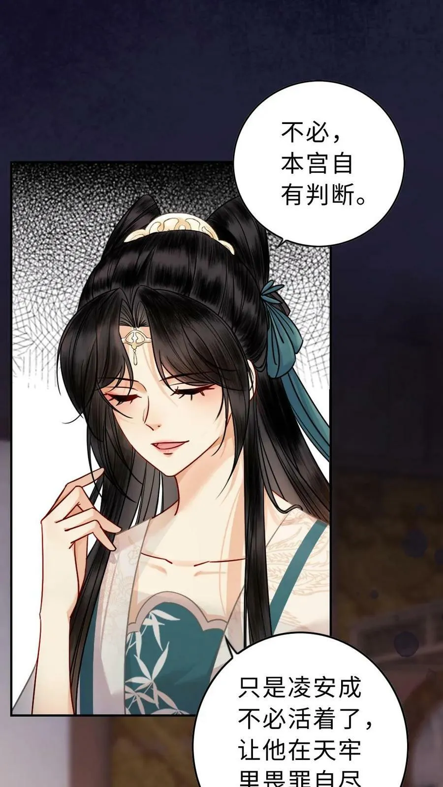 第67话 真正的皇家血脉 第12页