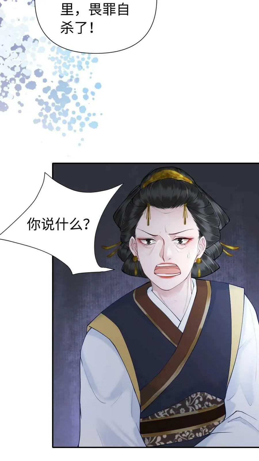 第67话 真正的皇家血脉 第20页