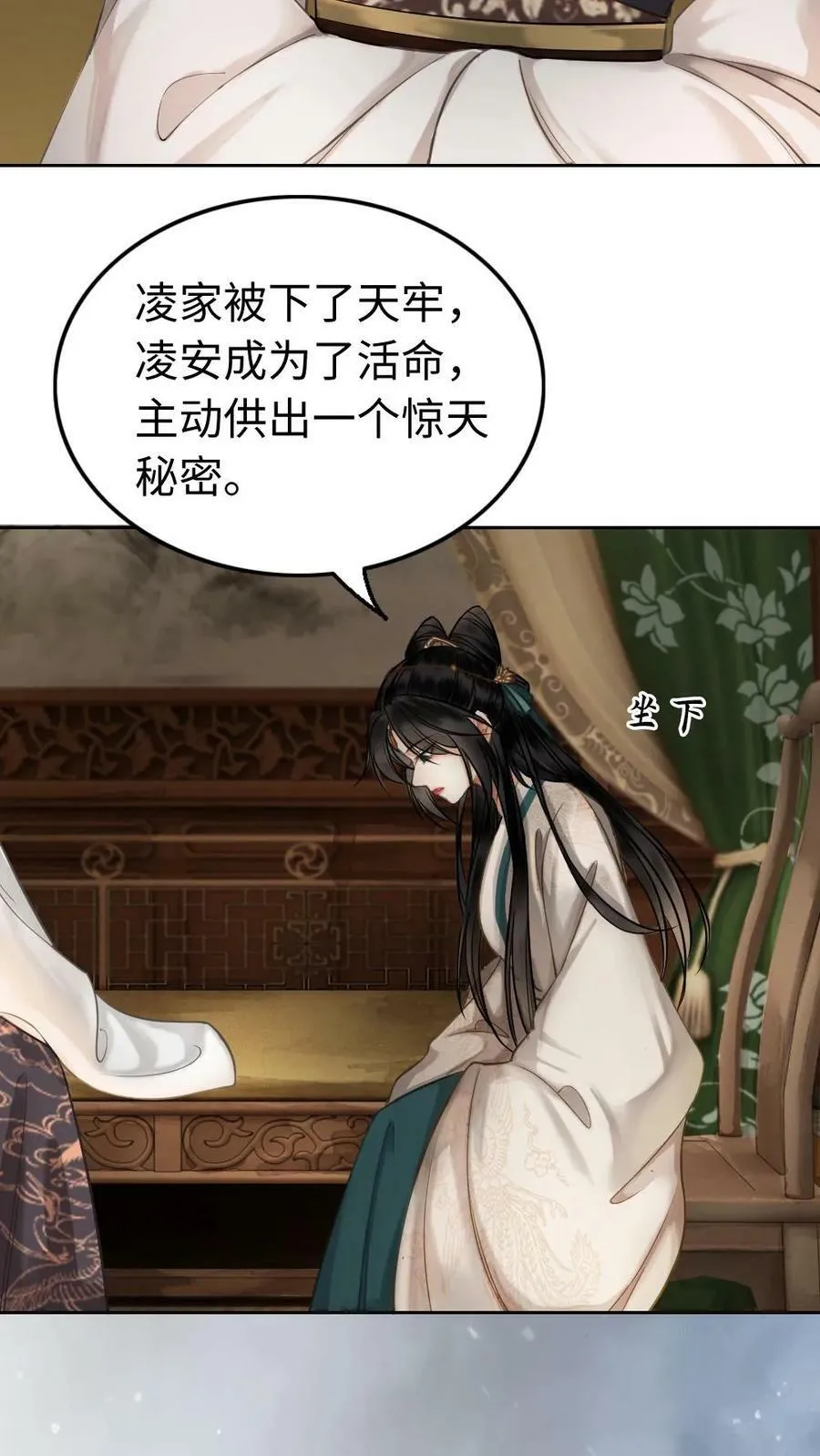 第68话 越来越贪心 第4页