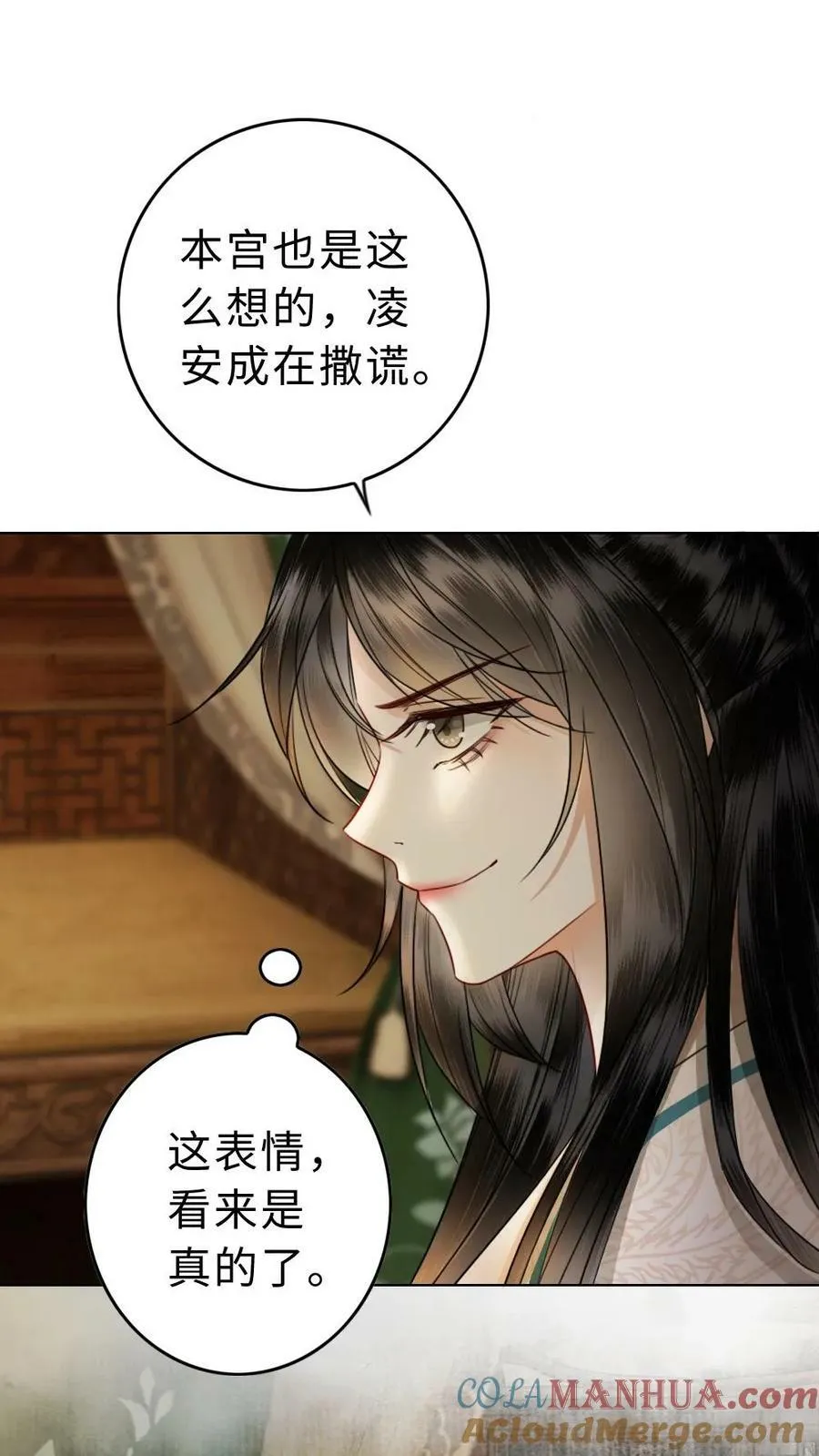 第68话 越来越贪心 第7页