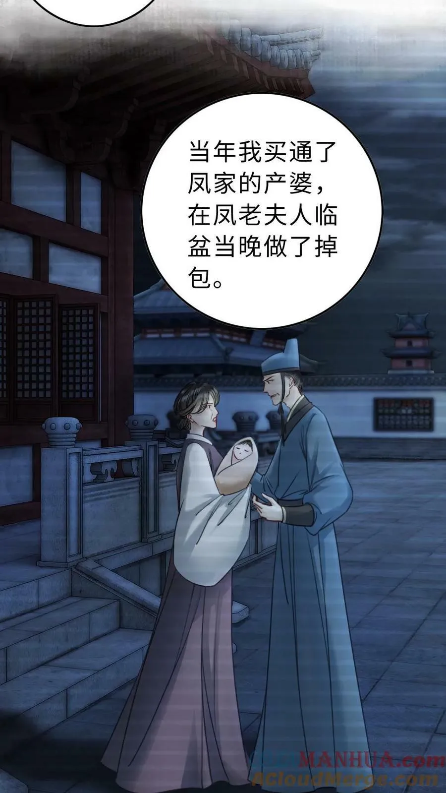 第68话 越来越贪心 第9页