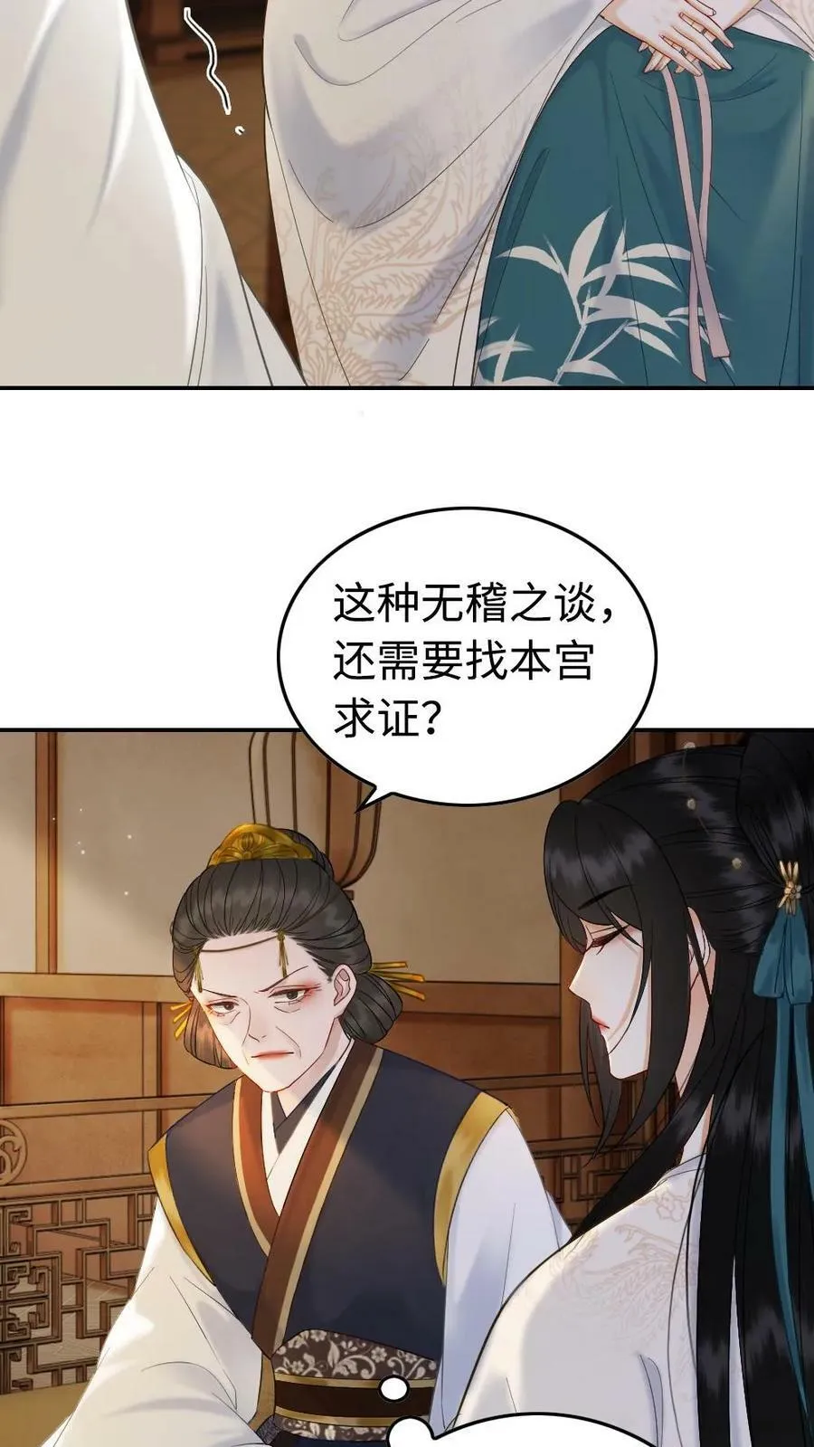 第68话 越来越贪心 第12页