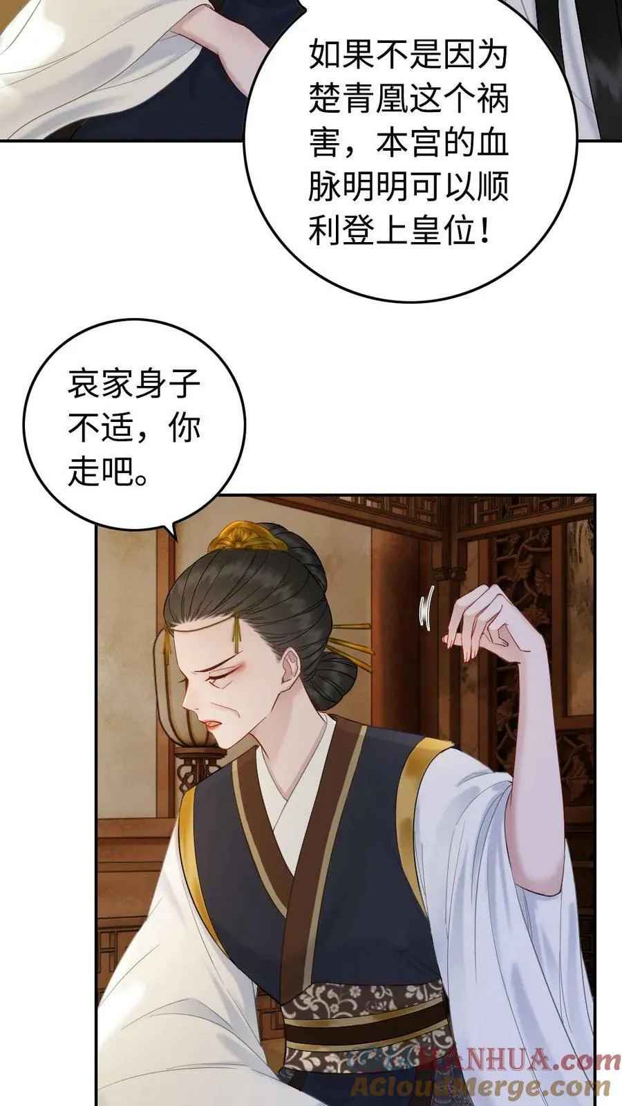 第68话 越来越贪心 第13页