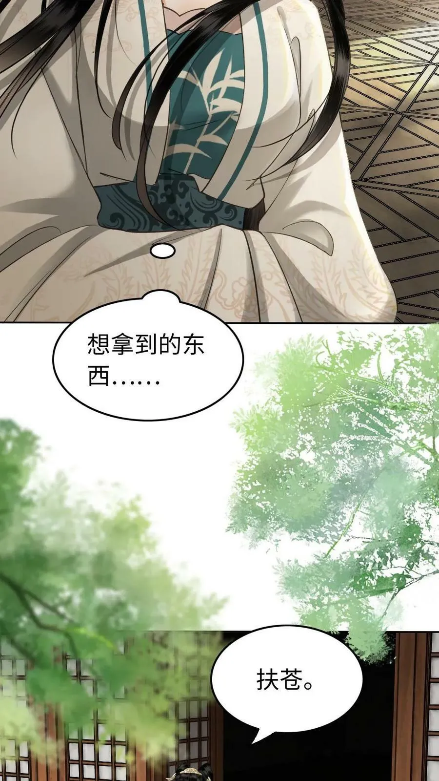 第68话 越来越贪心 第16页