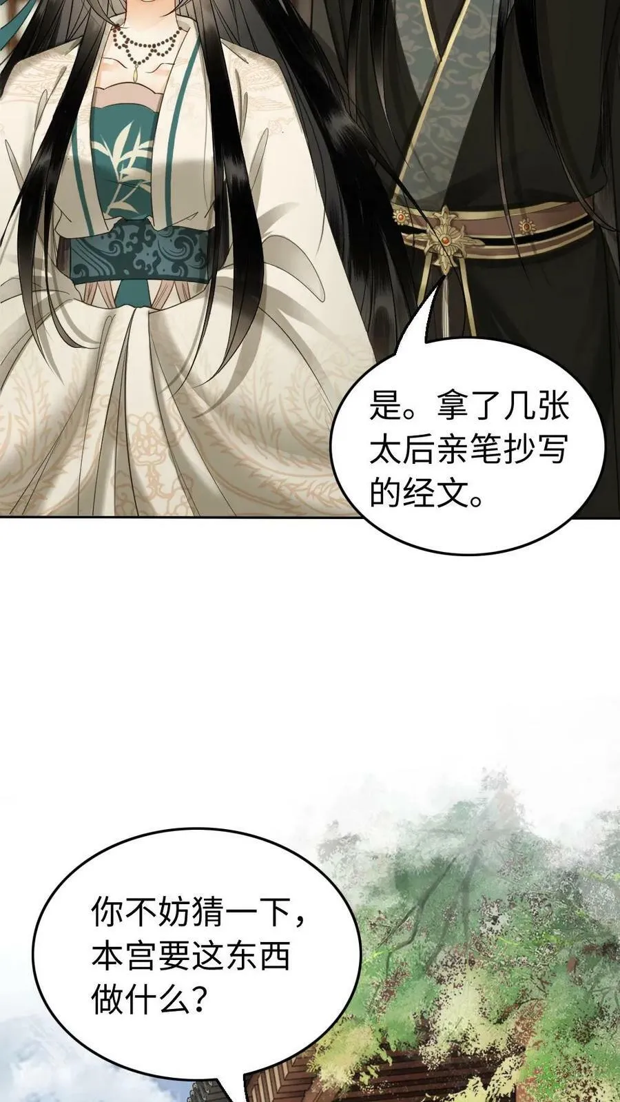 第68话 越来越贪心 第18页
