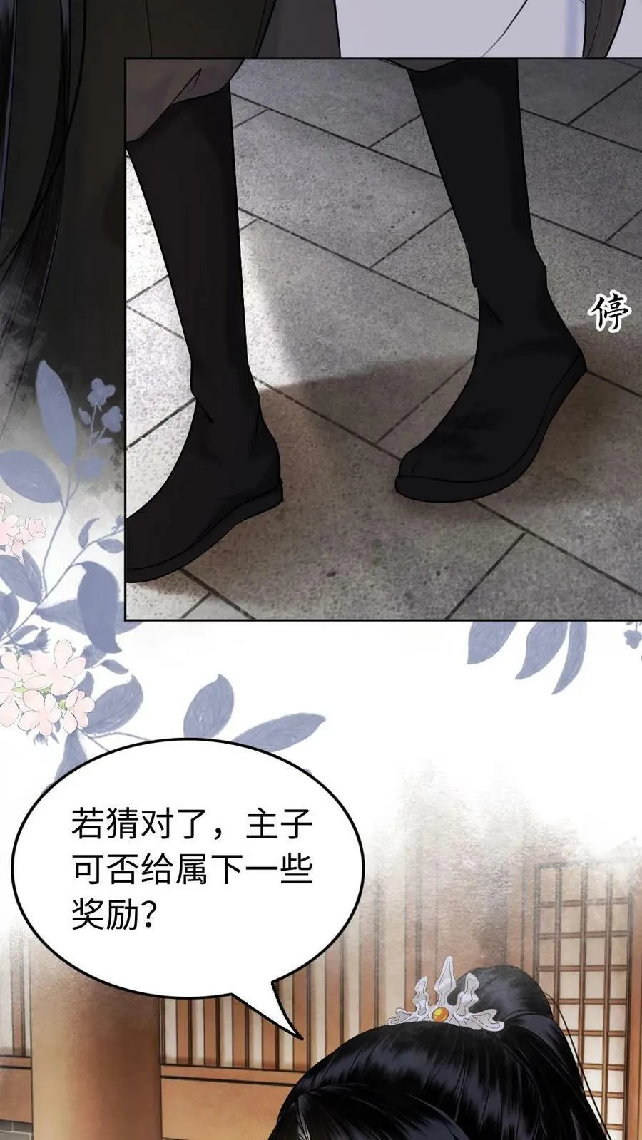 第68话 越来越贪心 第20页