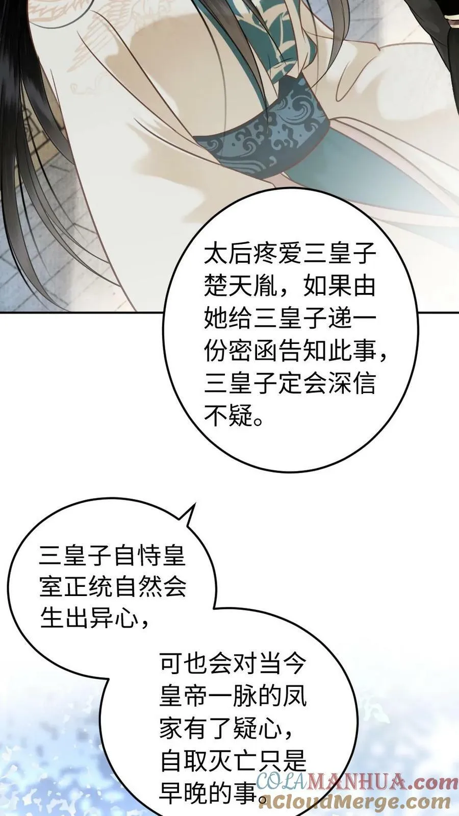 第69话 愚蠢的竞争者 第5页
