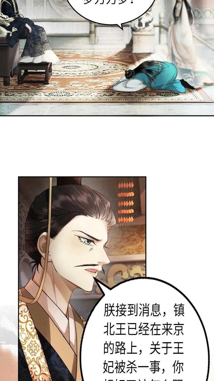 第69话 愚蠢的竞争者 第8页