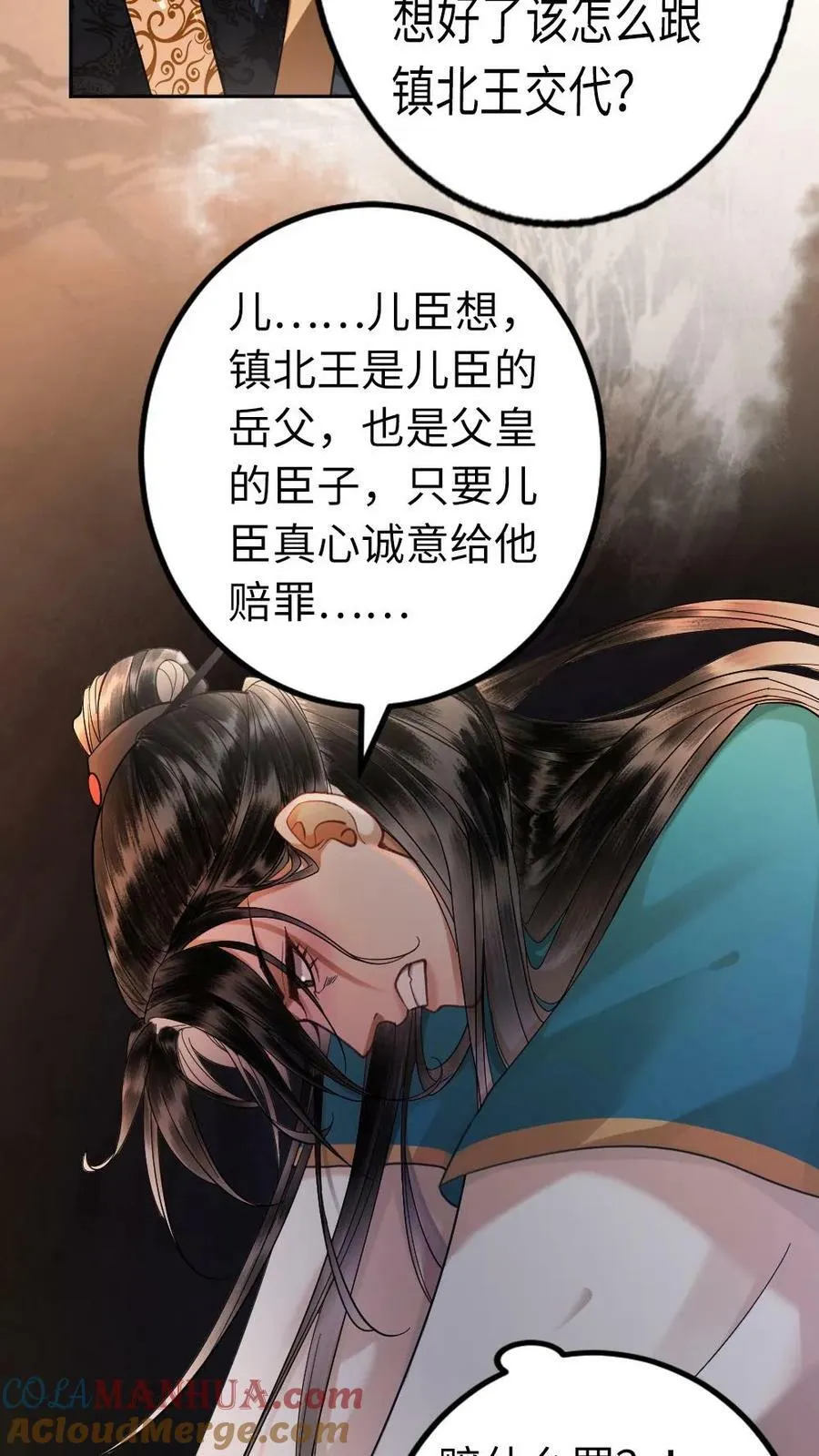 第69话 愚蠢的竞争者 第9页