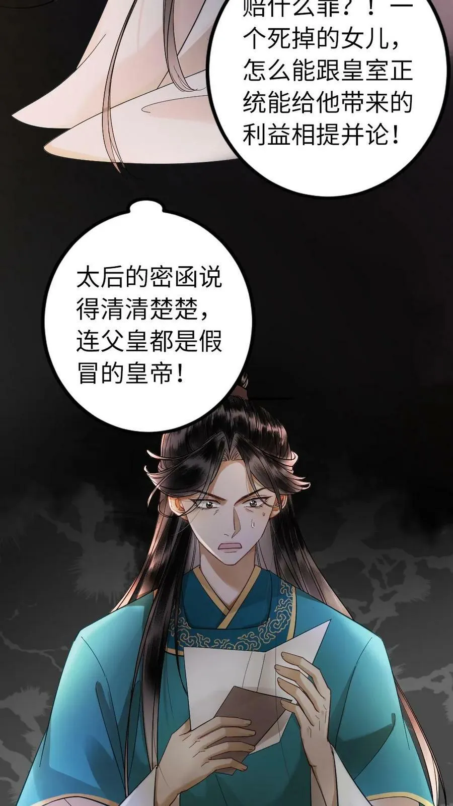 第69话 愚蠢的竞争者 第10页