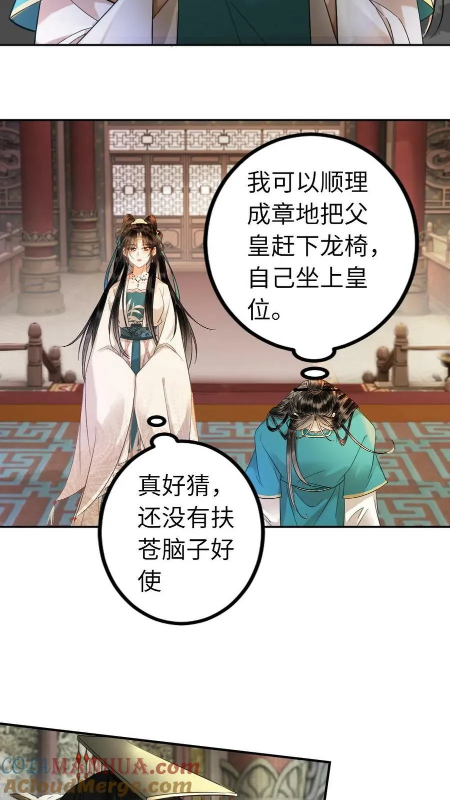 第69话 愚蠢的竞争者 第11页