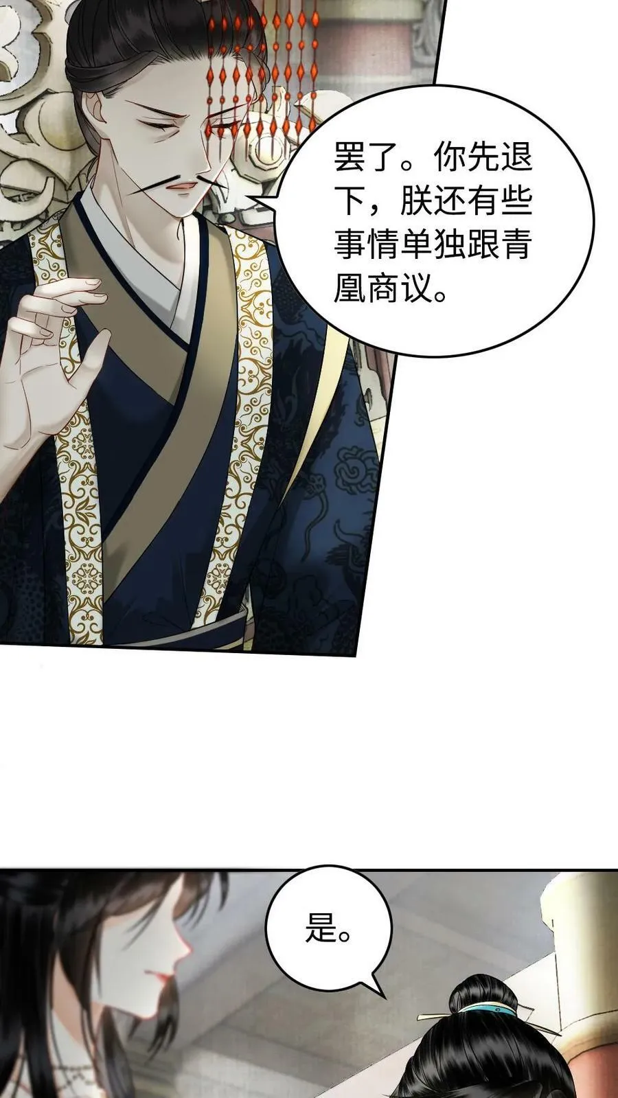 第69话 愚蠢的竞争者 第12页