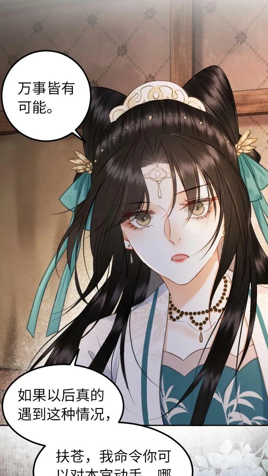 第70话 永远效忠 第4页