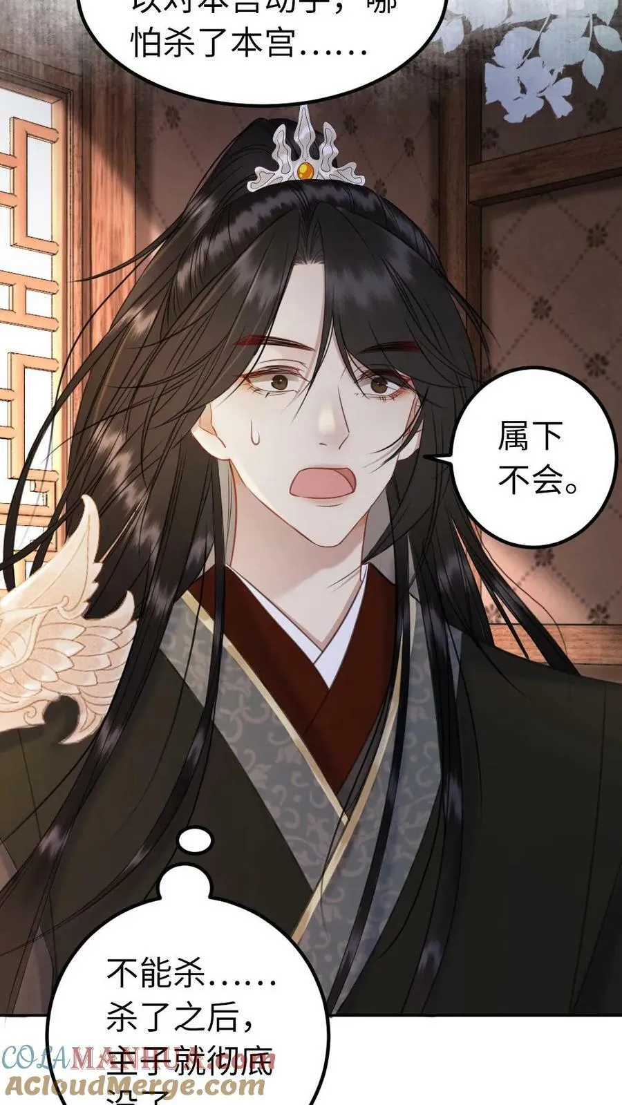 第70话 永远效忠 第5页