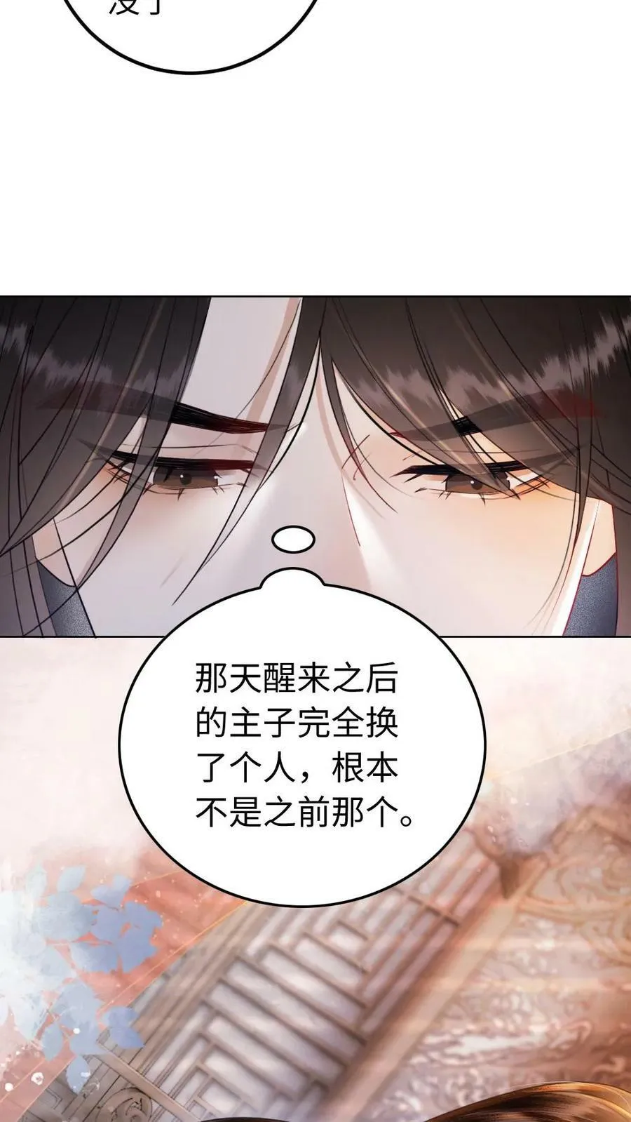 第70话 永远效忠 第6页