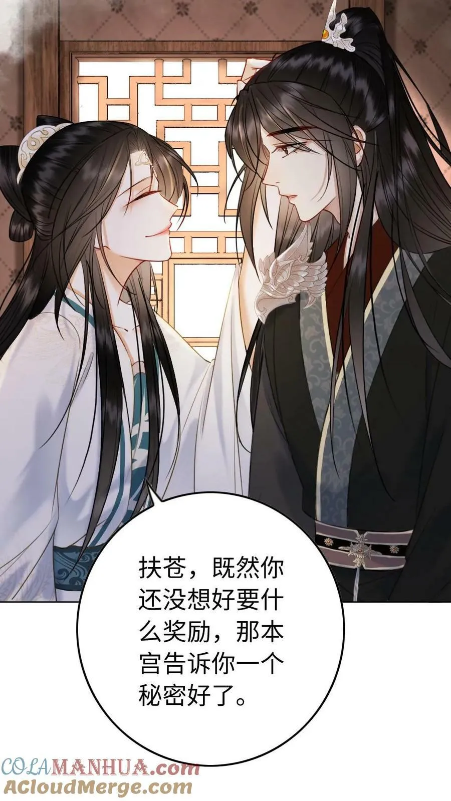 第70话 永远效忠 第9页
