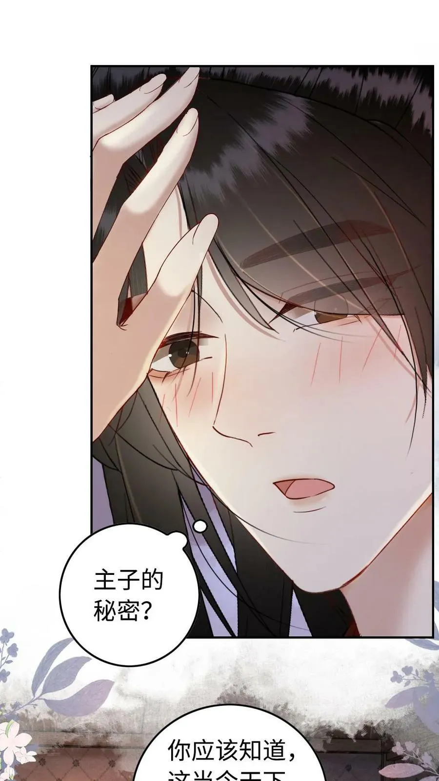 第70话 永远效忠 第10页