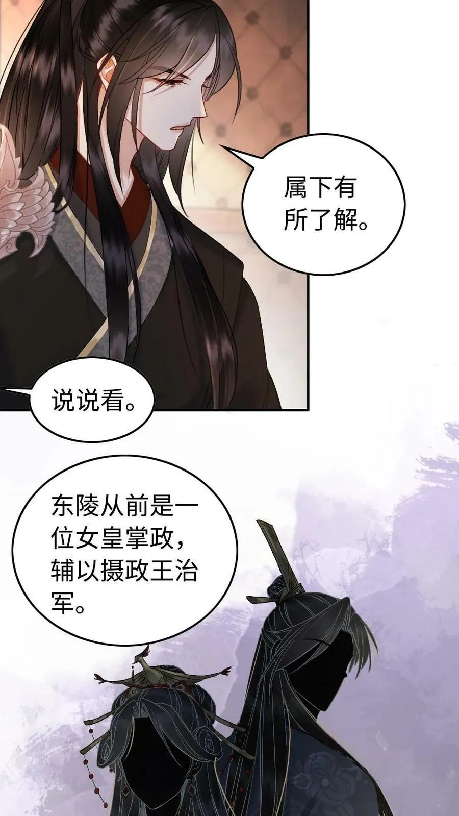 第70话 永远效忠 第12页
