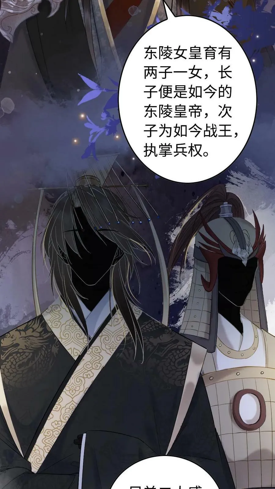 第70话 永远效忠 第14页