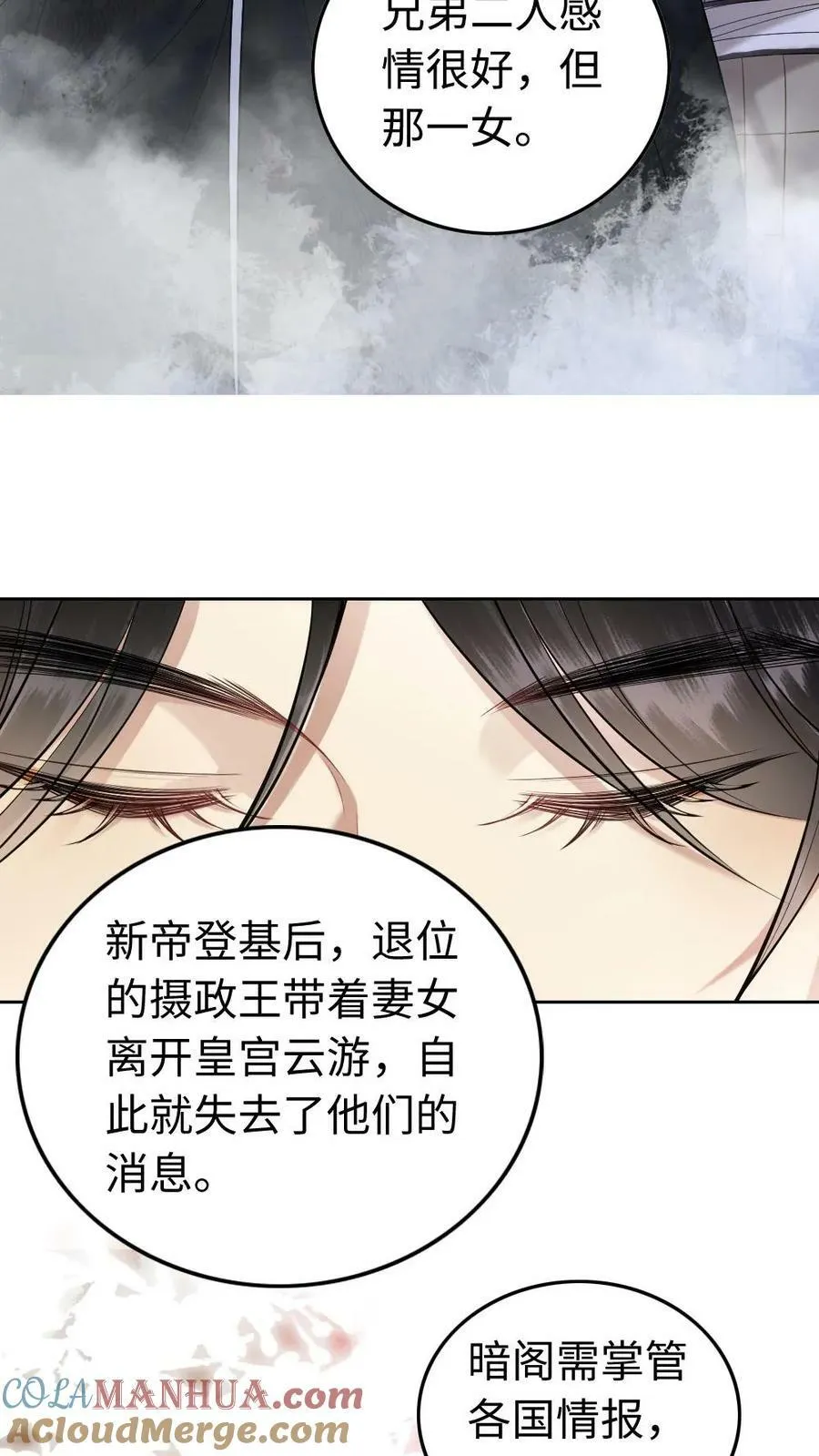 第70话 永远效忠 第15页