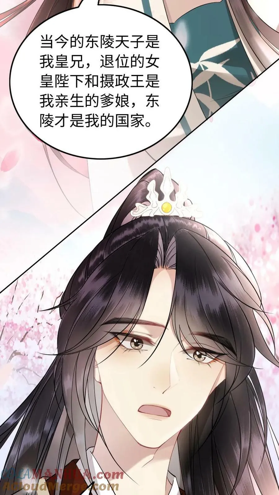 第70话 永远效忠 第19页