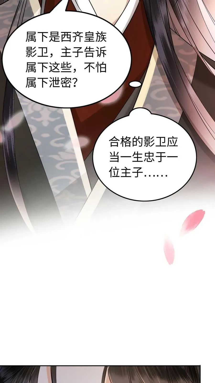 第70话 永远效忠 第20页