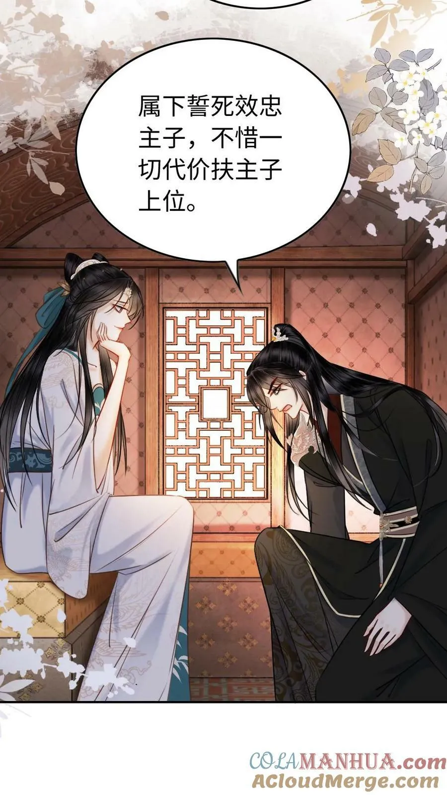 第70话 永远效忠 第23页