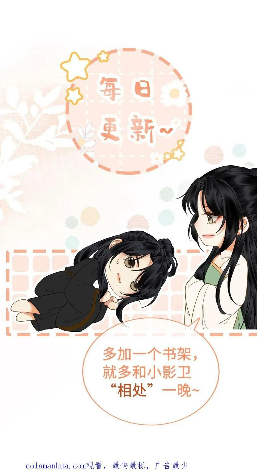 第70话 永远效忠 第24页