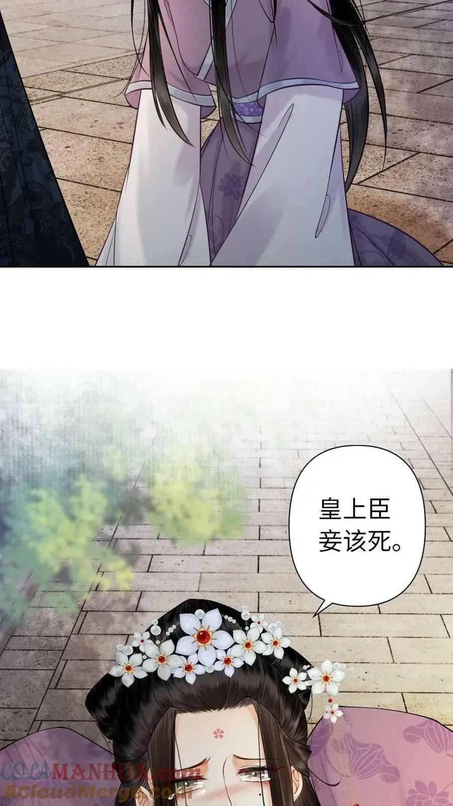第71话 争宠的新花样 第5页