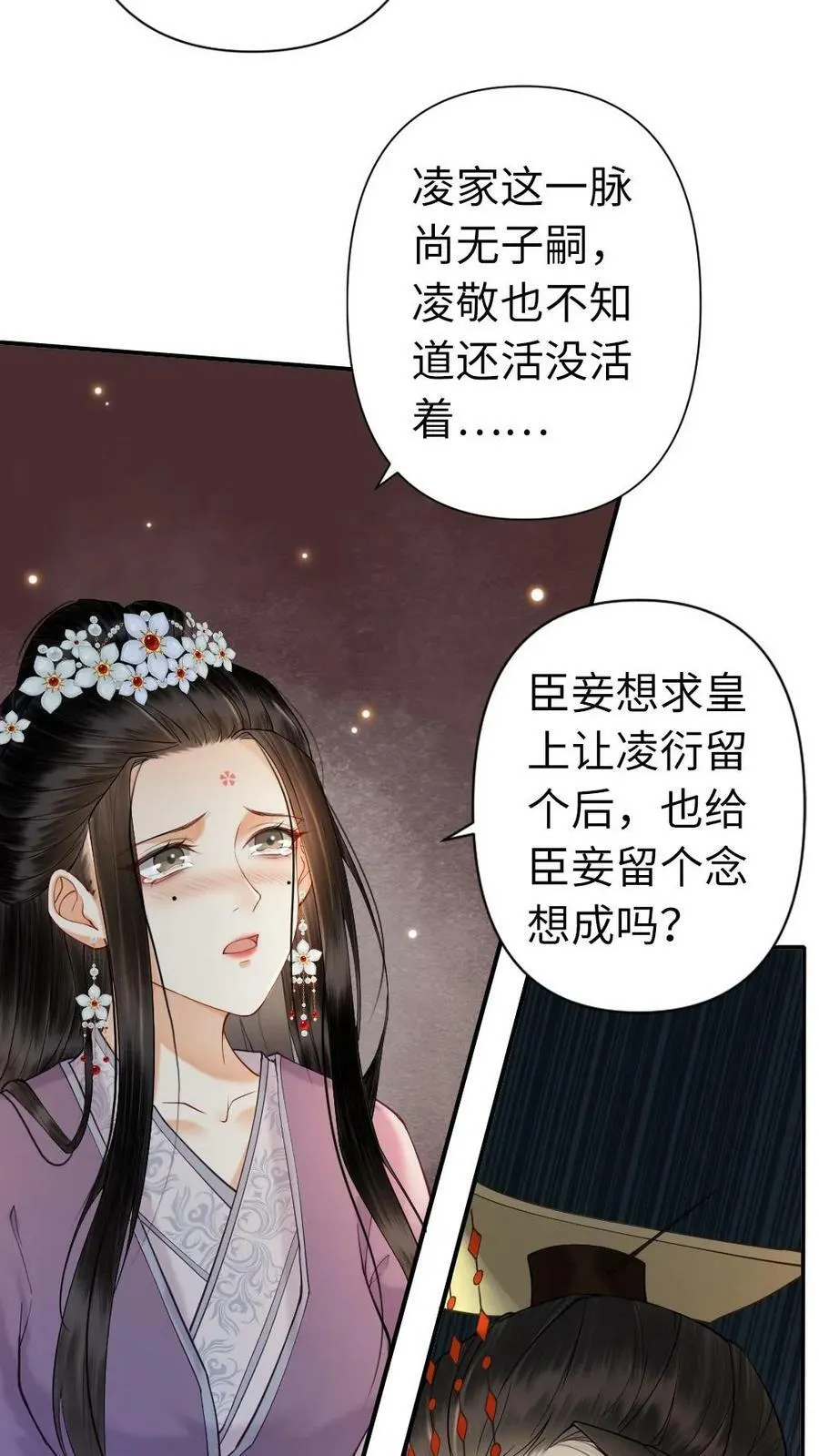 第71话 争宠的新花样 第8页
