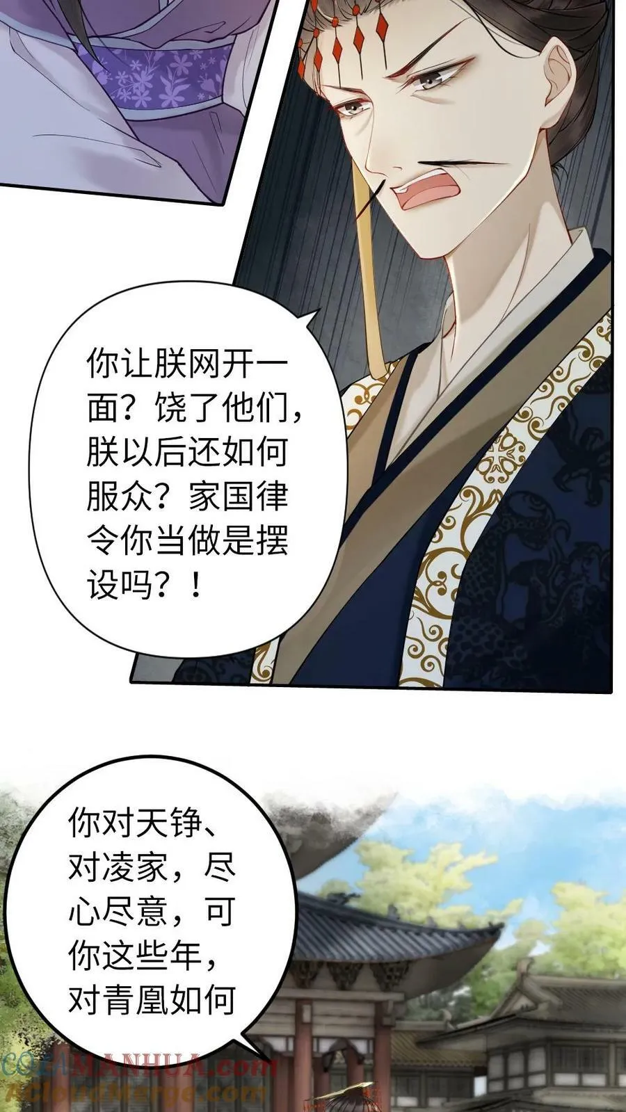 第71话 争宠的新花样 第9页