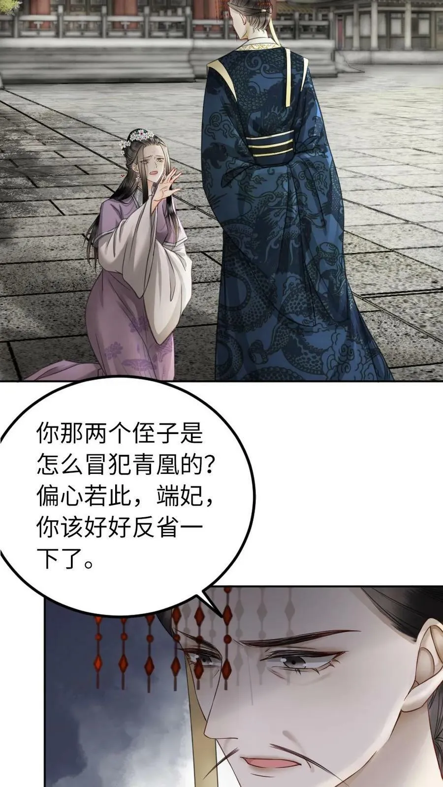 第71话 争宠的新花样 第10页