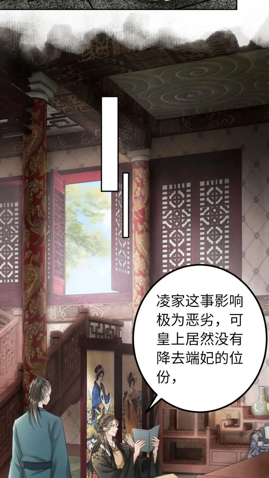 第71话 争宠的新花样 第12页
