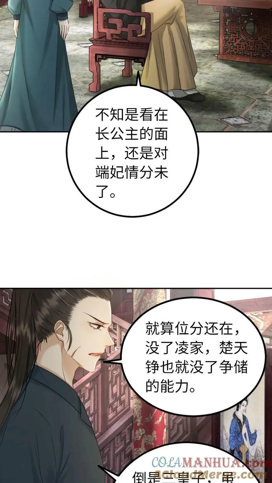 第71话 争宠的新花样 第13页