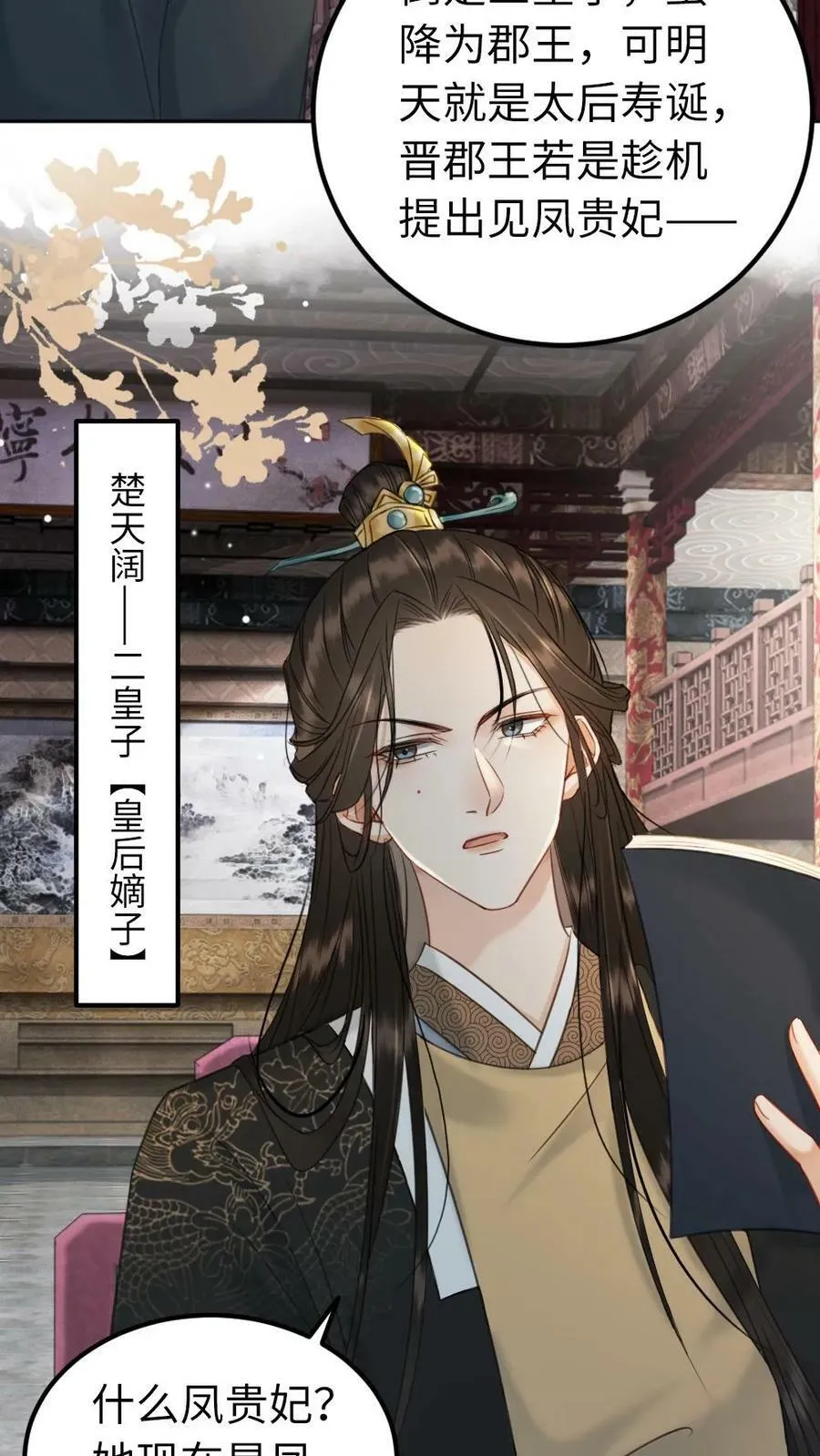 第71话 争宠的新花样 第14页
