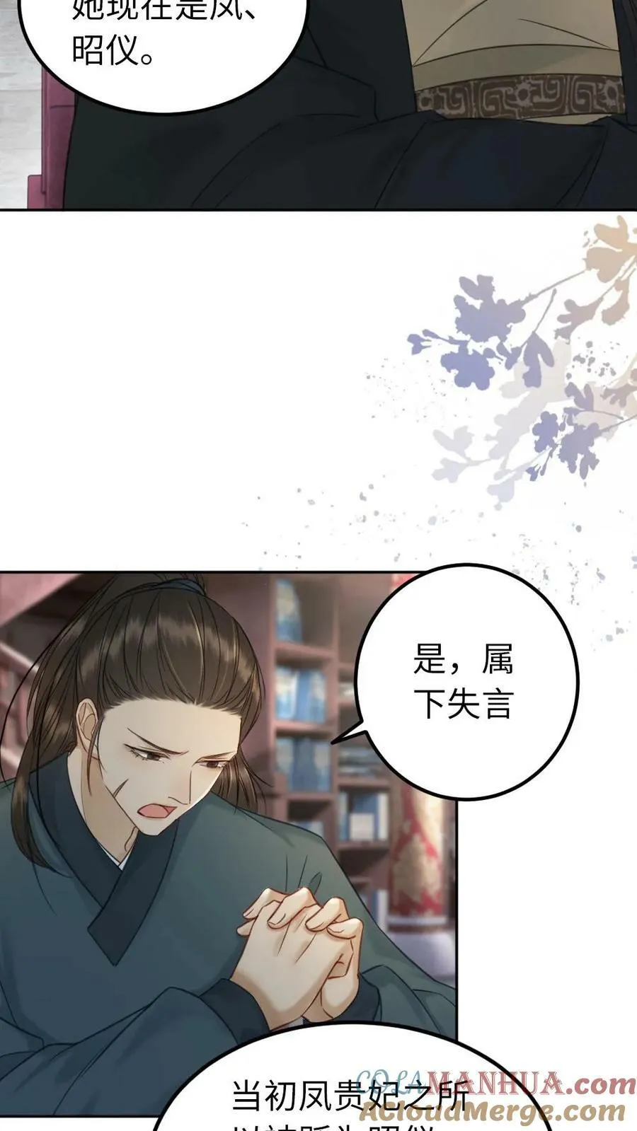 第71话 争宠的新花样 第15页