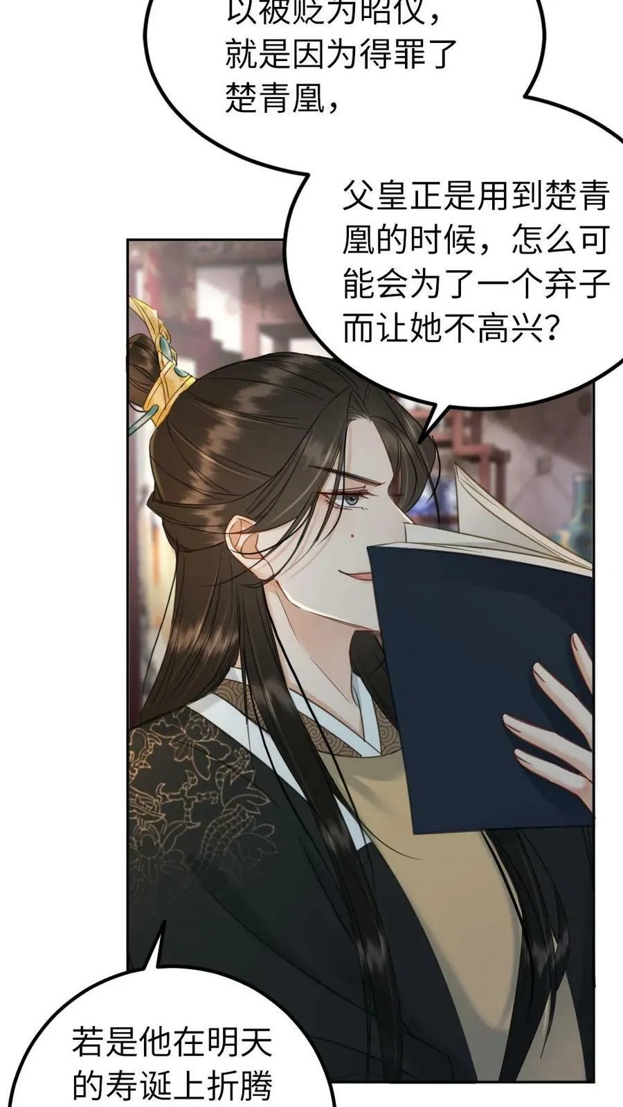第71话 争宠的新花样 第16页