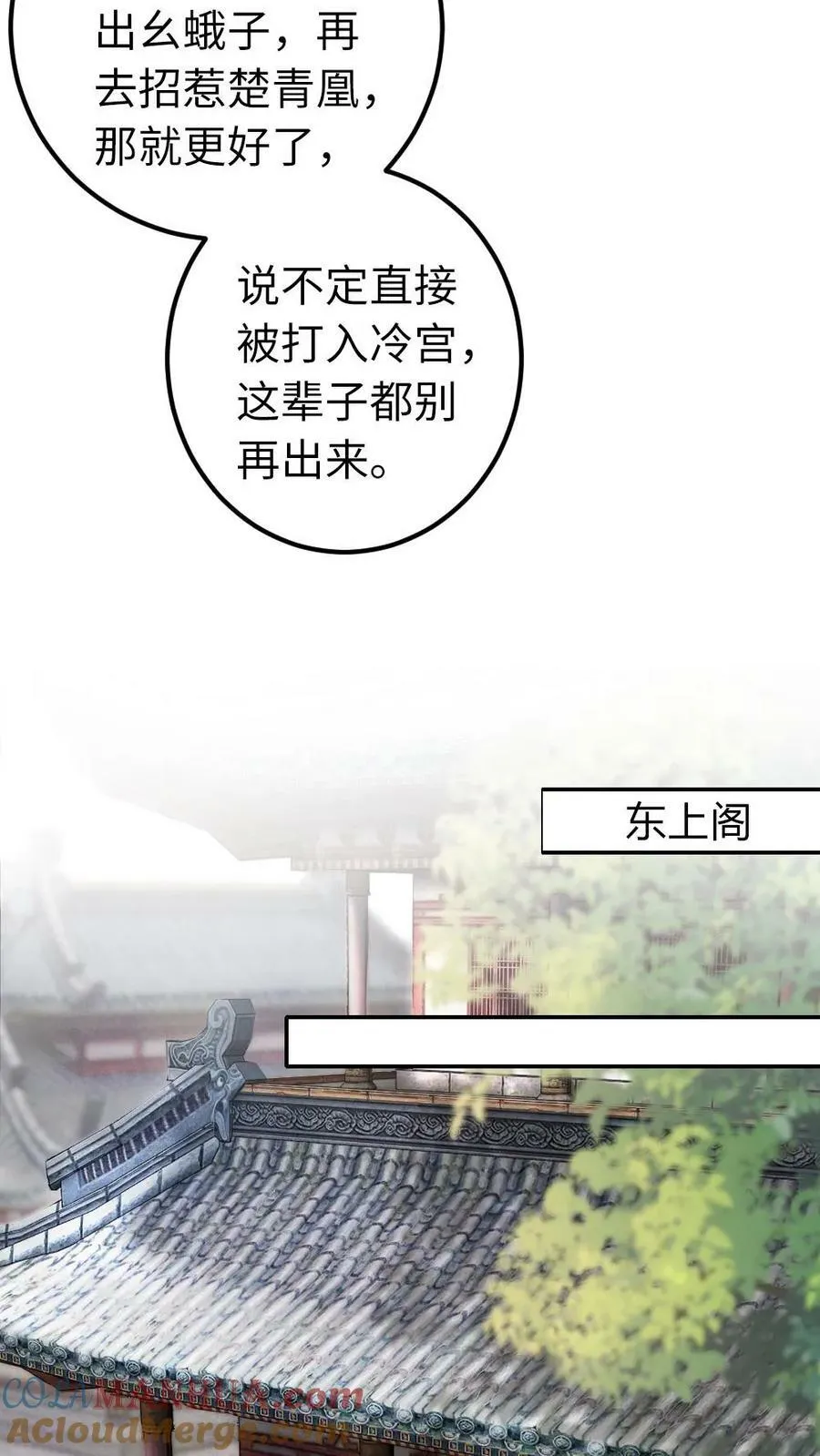 第71话 争宠的新花样 第17页