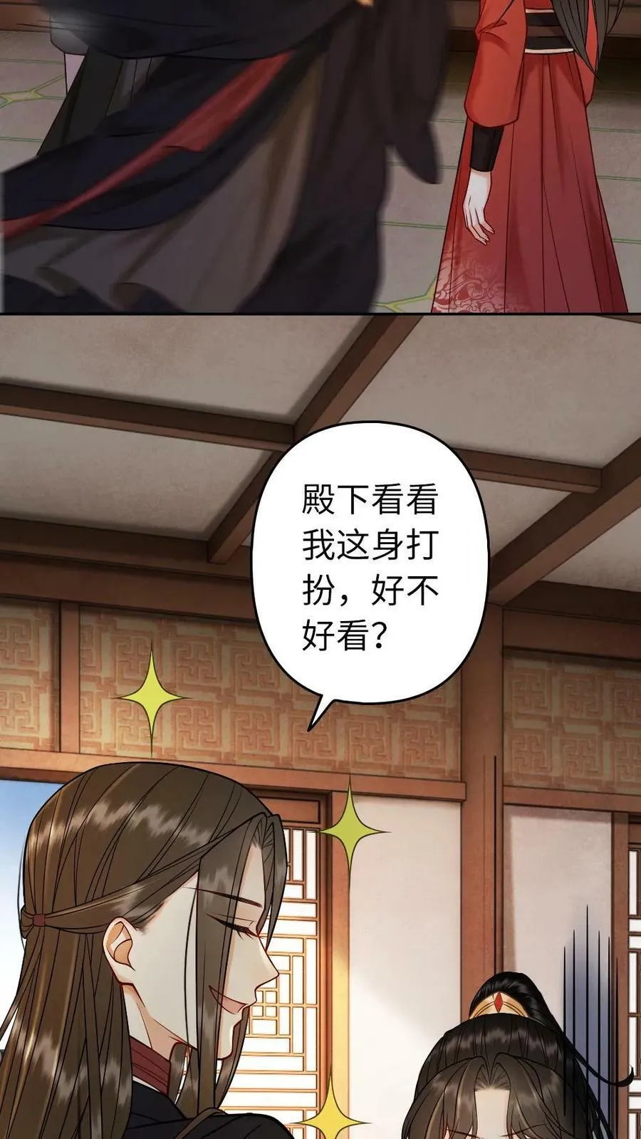 第71话 争宠的新花样 第26页