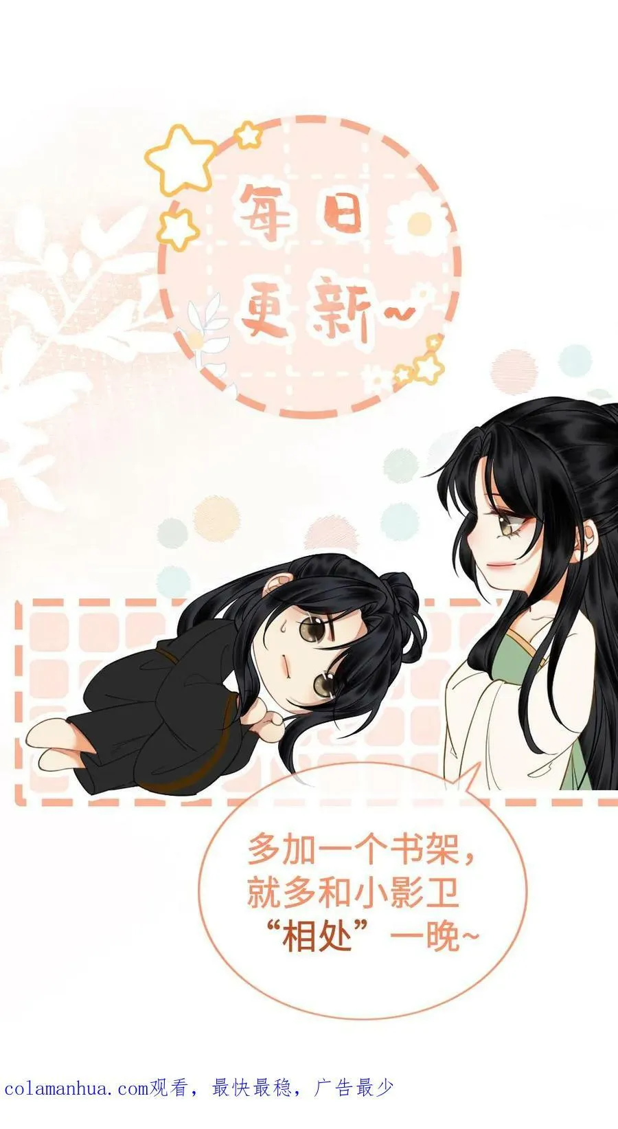第71话 争宠的新花样 第28页