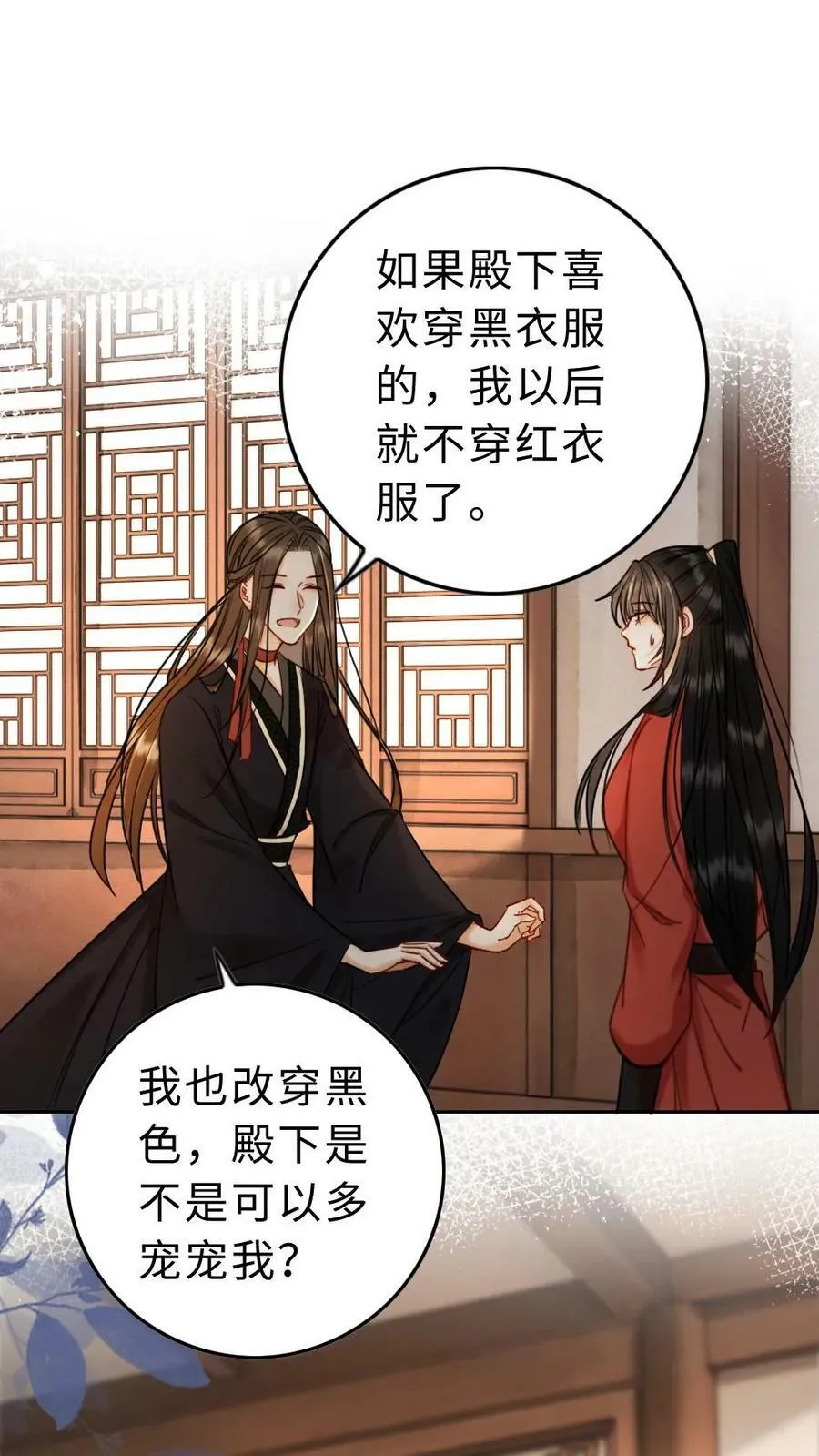 第72话 神秘灵宠 第2页