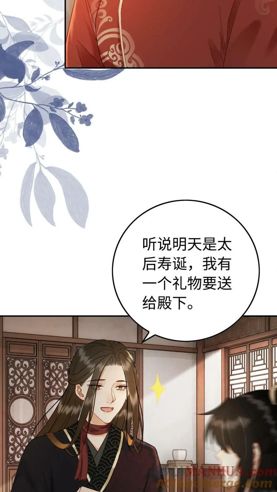 第72话 神秘灵宠 第7页