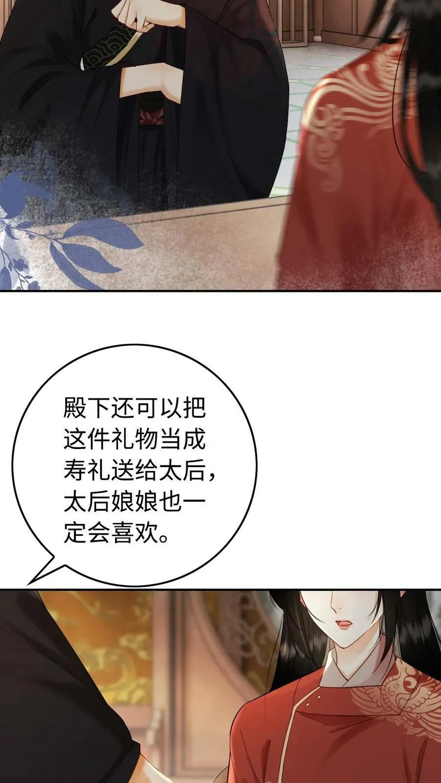 第72话 神秘灵宠 第8页
