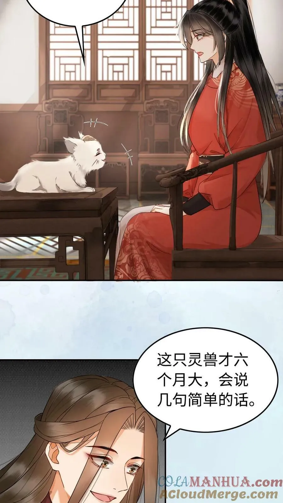 第72话 神秘灵宠 第11页