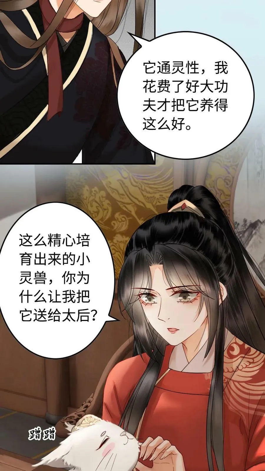 第72话 神秘灵宠 第12页