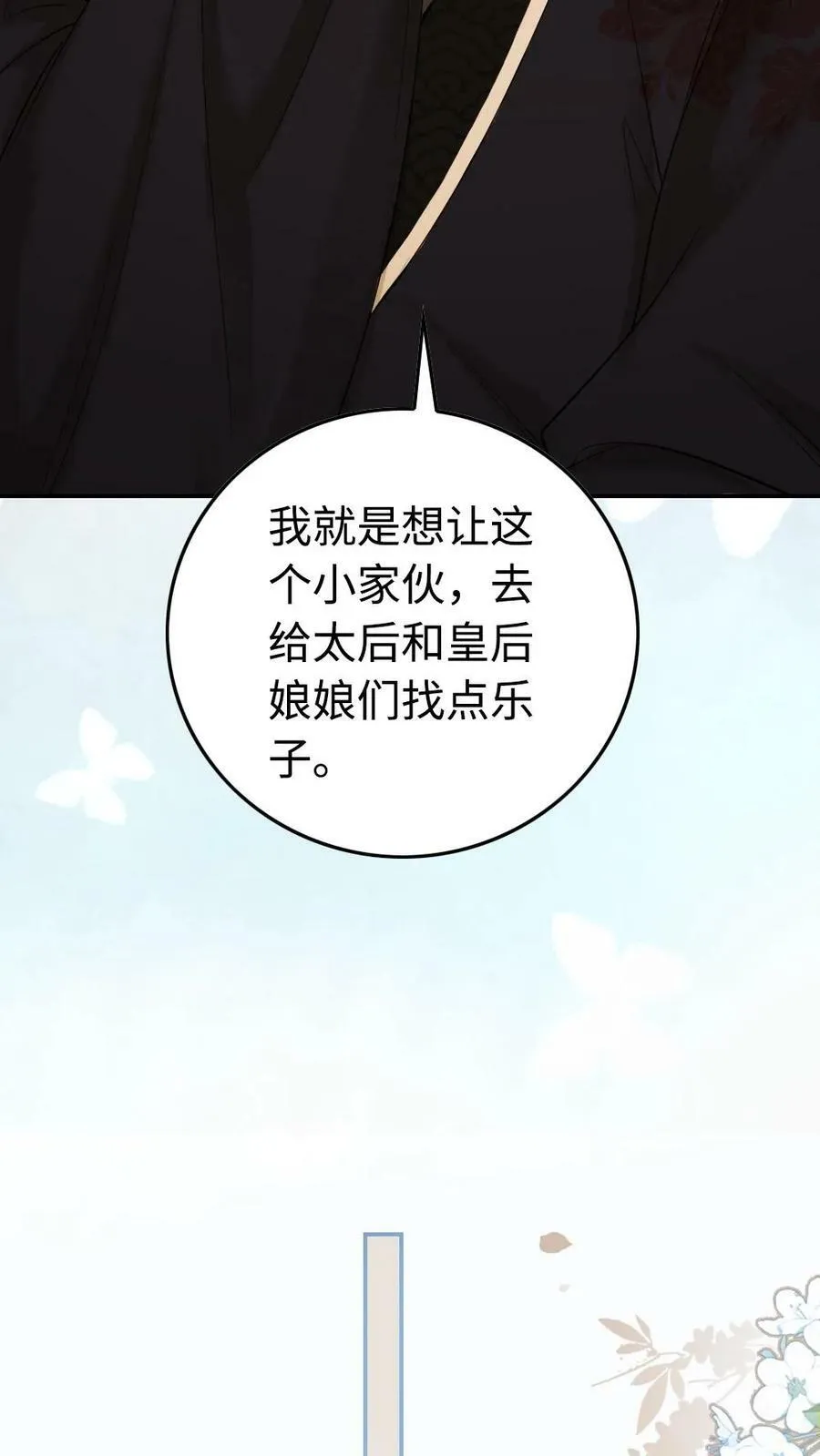 第72话 神秘灵宠 第14页
