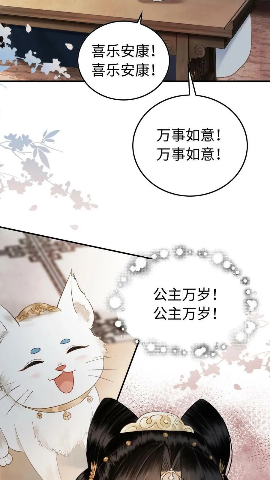 第72话 神秘灵宠 第20页