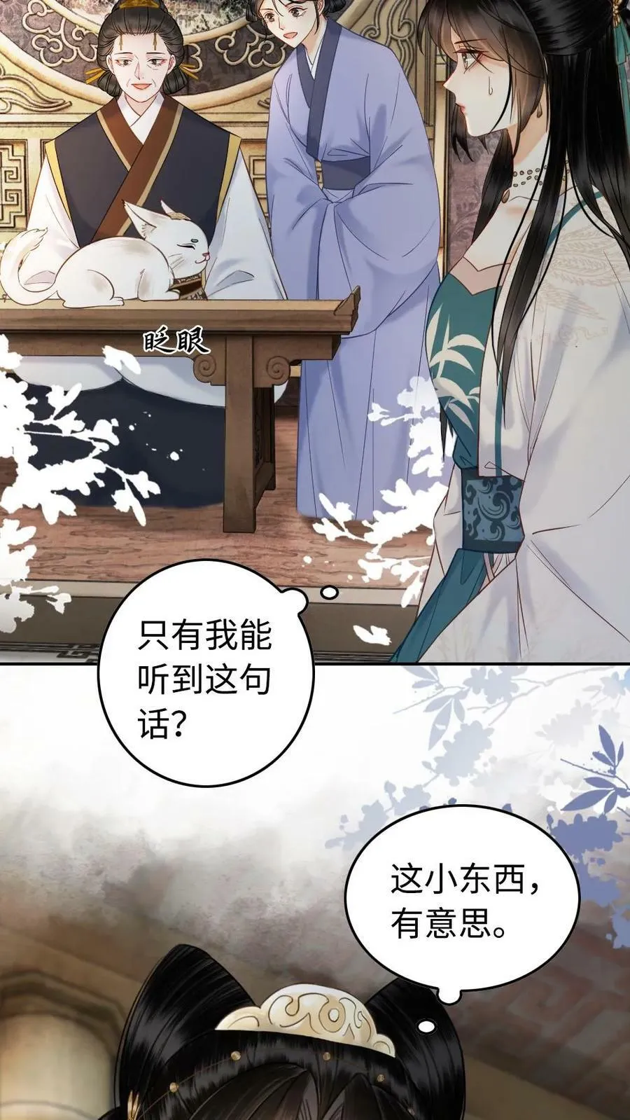 第72话 神秘灵宠 第22页