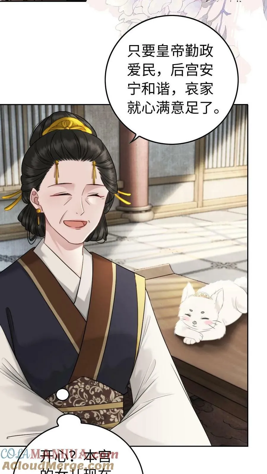 第73话 当场出丑 第3页
